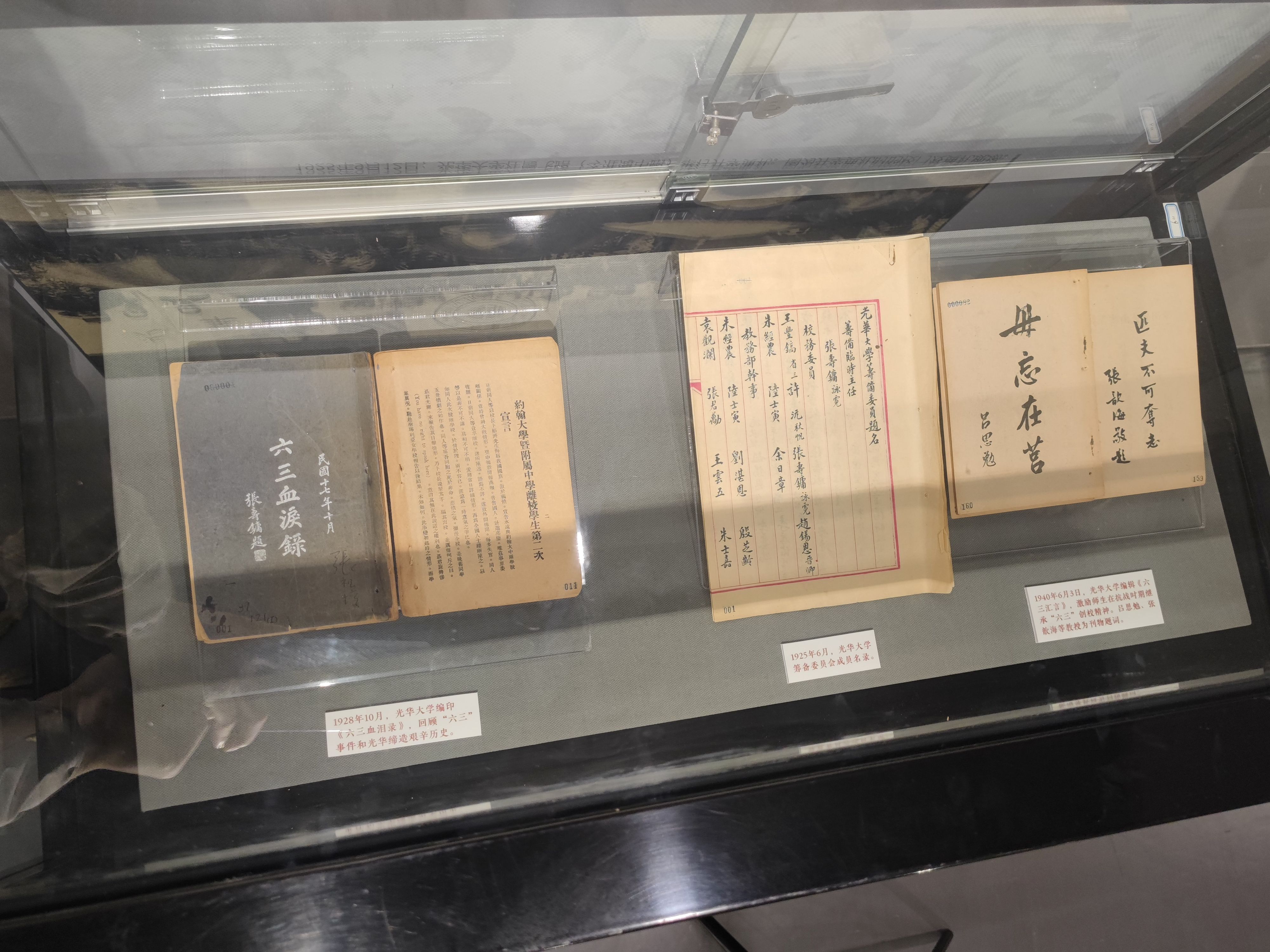 图4 “文献集珍”版块展品