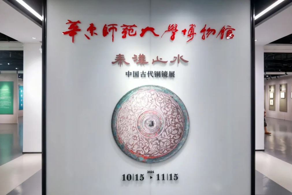 图1 秦汉止水：中国古代铜镜展展馆入口